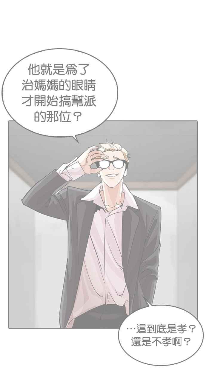 看脸时代 [第261话] One Night [04] 第111页