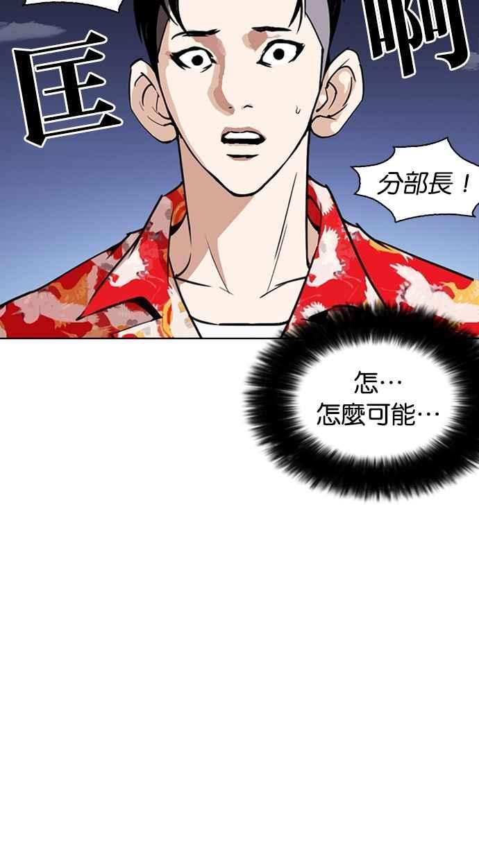 看脸时代 [第261话] One Night [04] 第37页