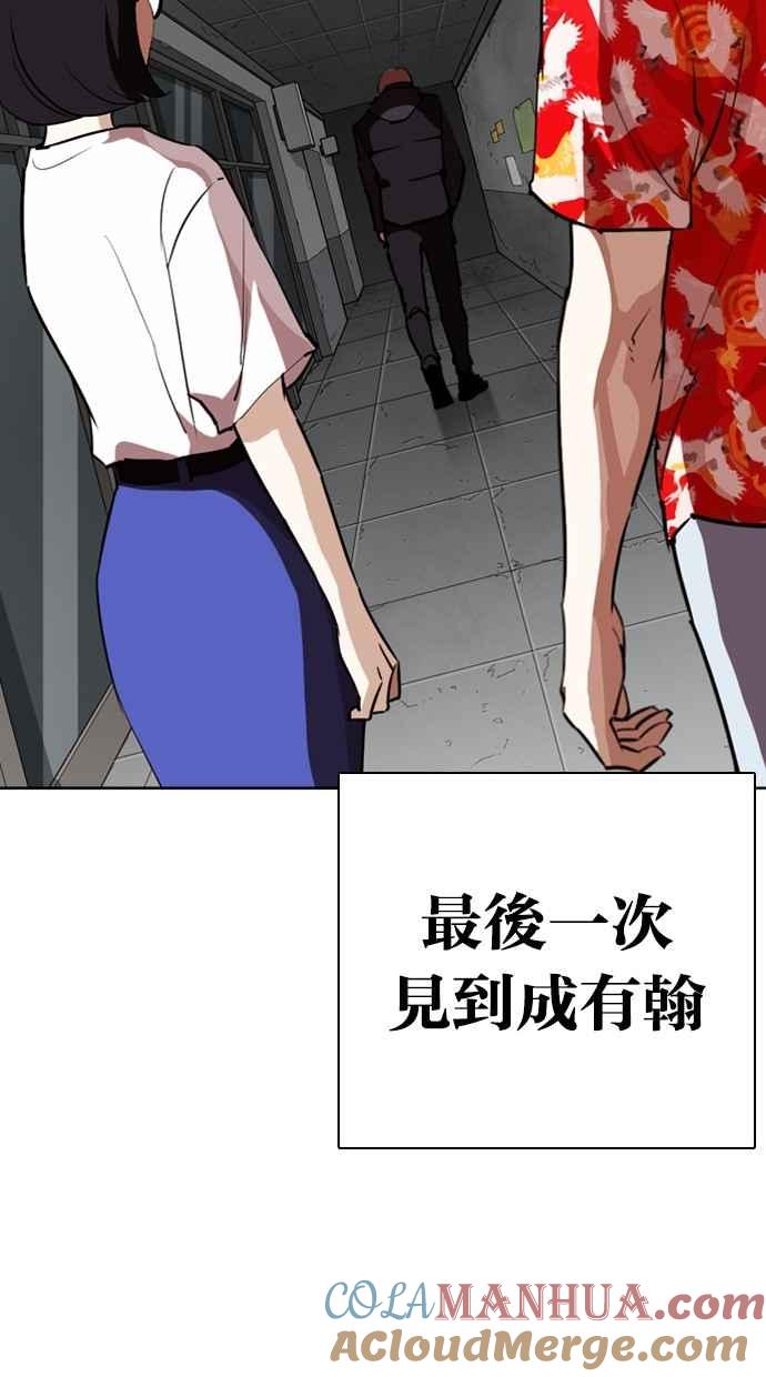 看脸时代 [第261话] One Night [04] 第100页