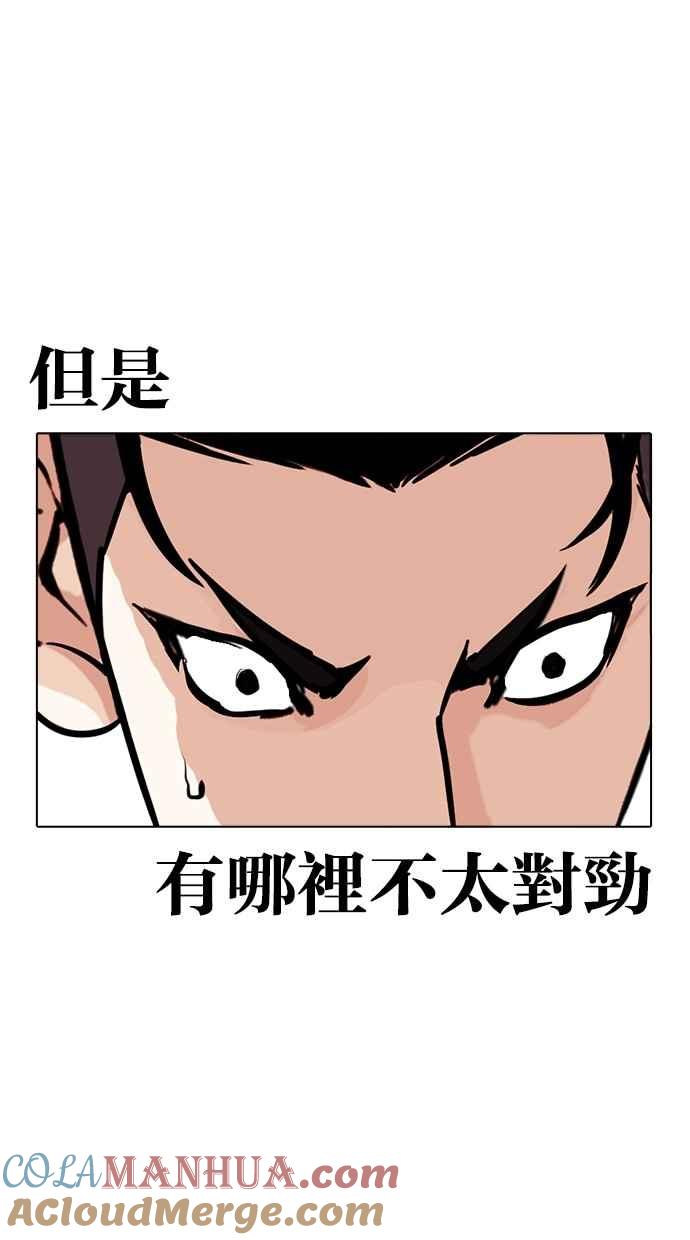 看脸时代 [第261话] One Night [04] 第72页