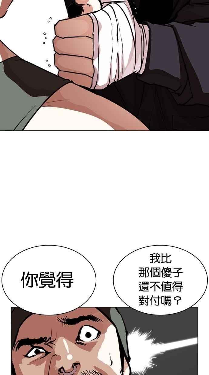 看脸时代 [第261话] One Night [04] 第26页