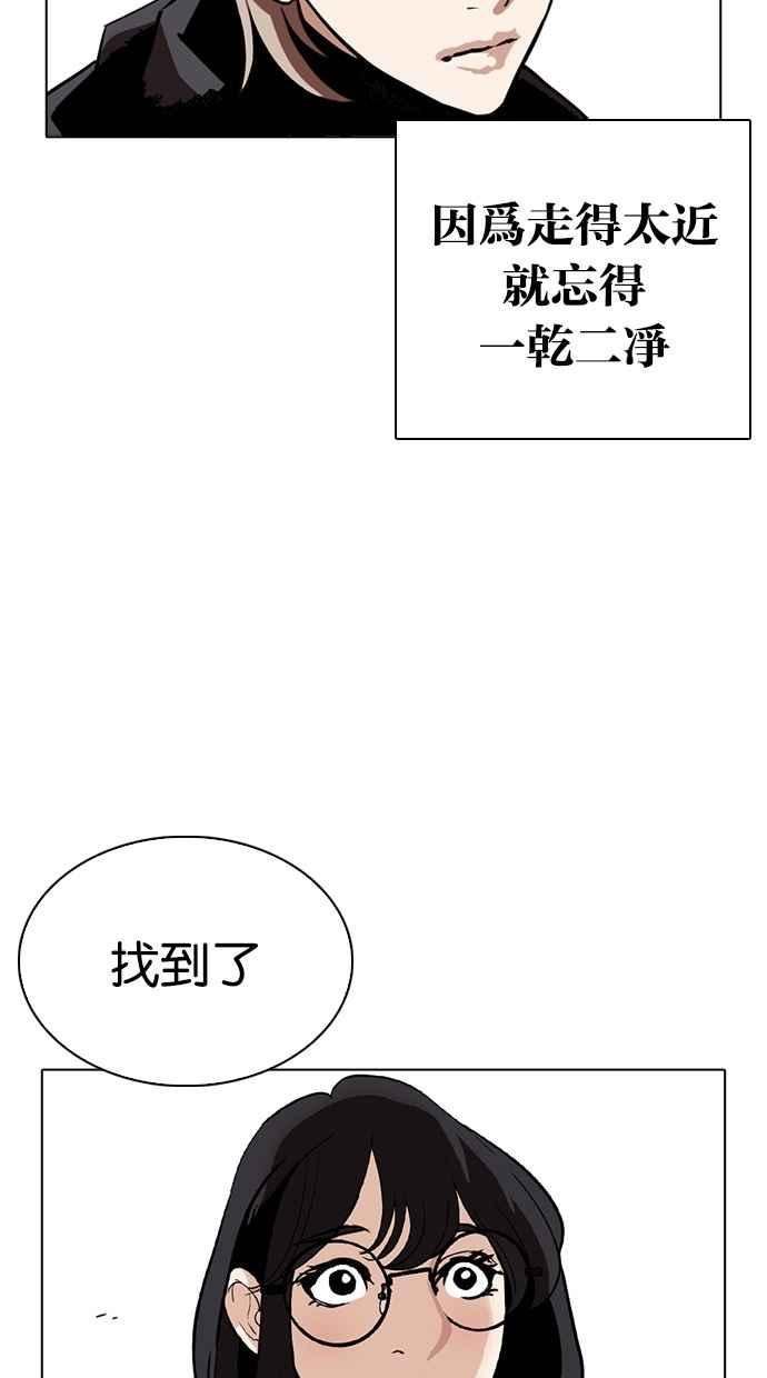 看脸时代 [第261话] One Night [04] 第82页