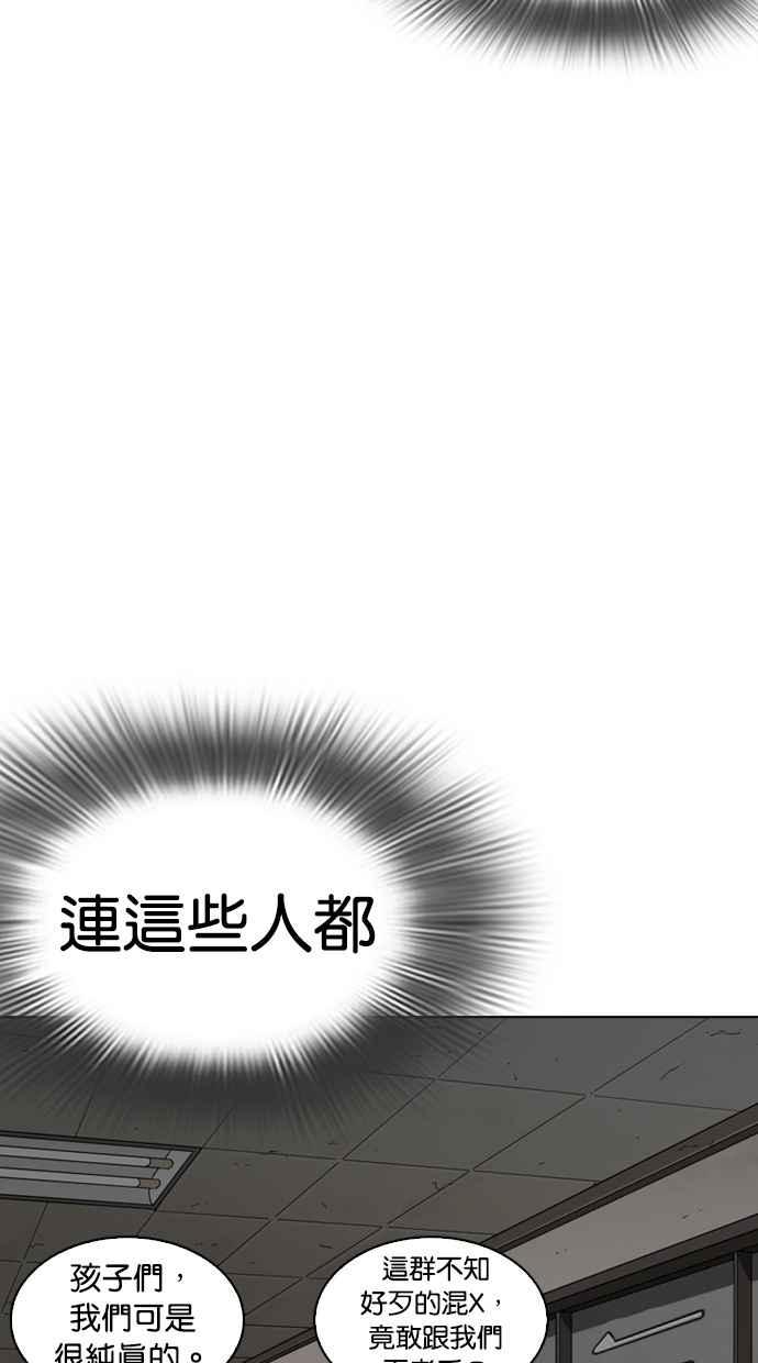 看脸时代 [第261话] One Night [04] 第53页