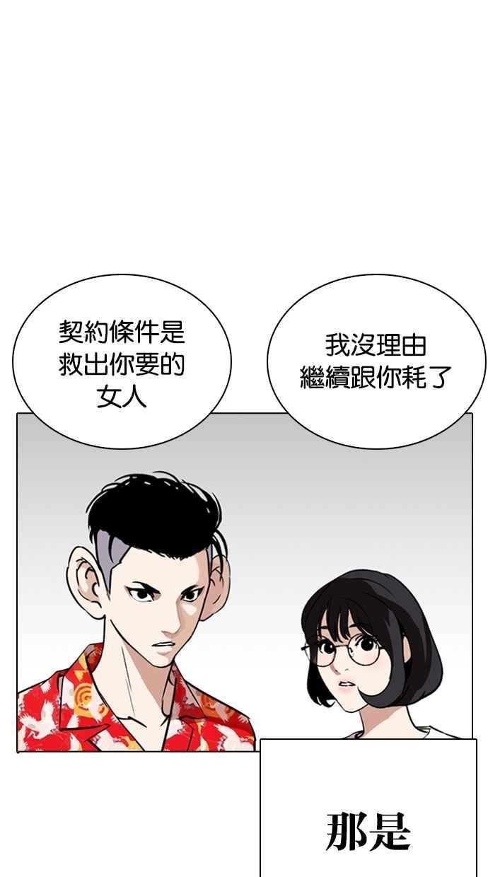 看脸时代 [第261话] One Night [04] 第98页