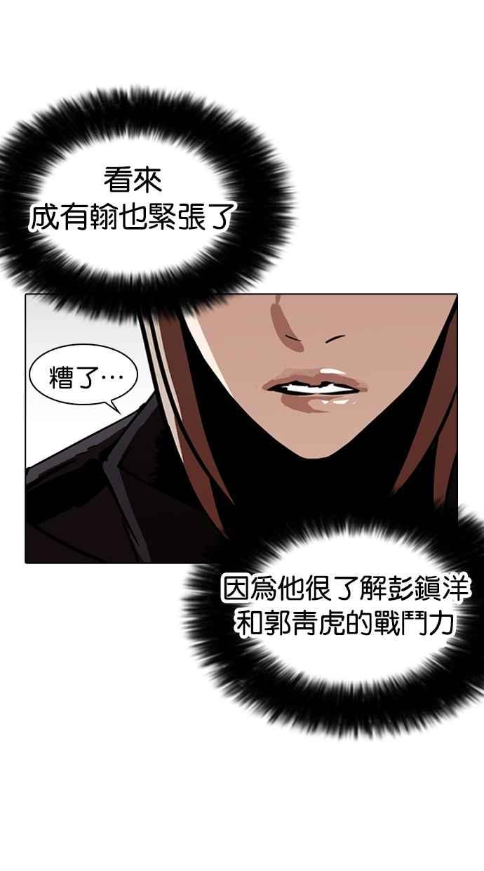 看脸时代 [第261话] One Night [04] 第62页