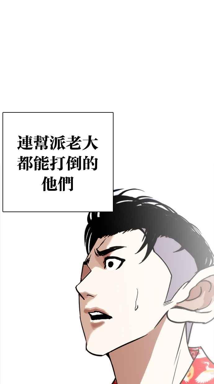 看脸时代 [第261话] One Night [04] 第78页