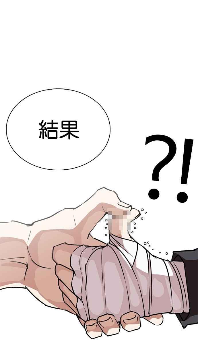 看脸时代 [第261话] One Night [04] 第14页