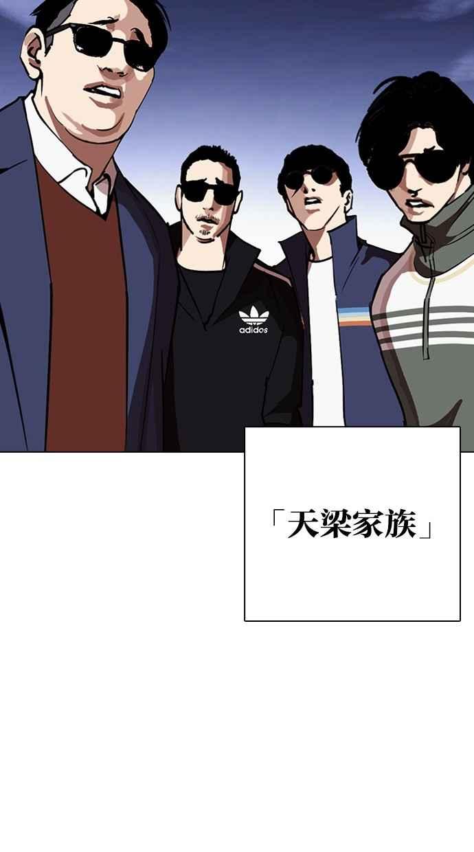 看脸时代 [第261话] One Night [04] 第122页