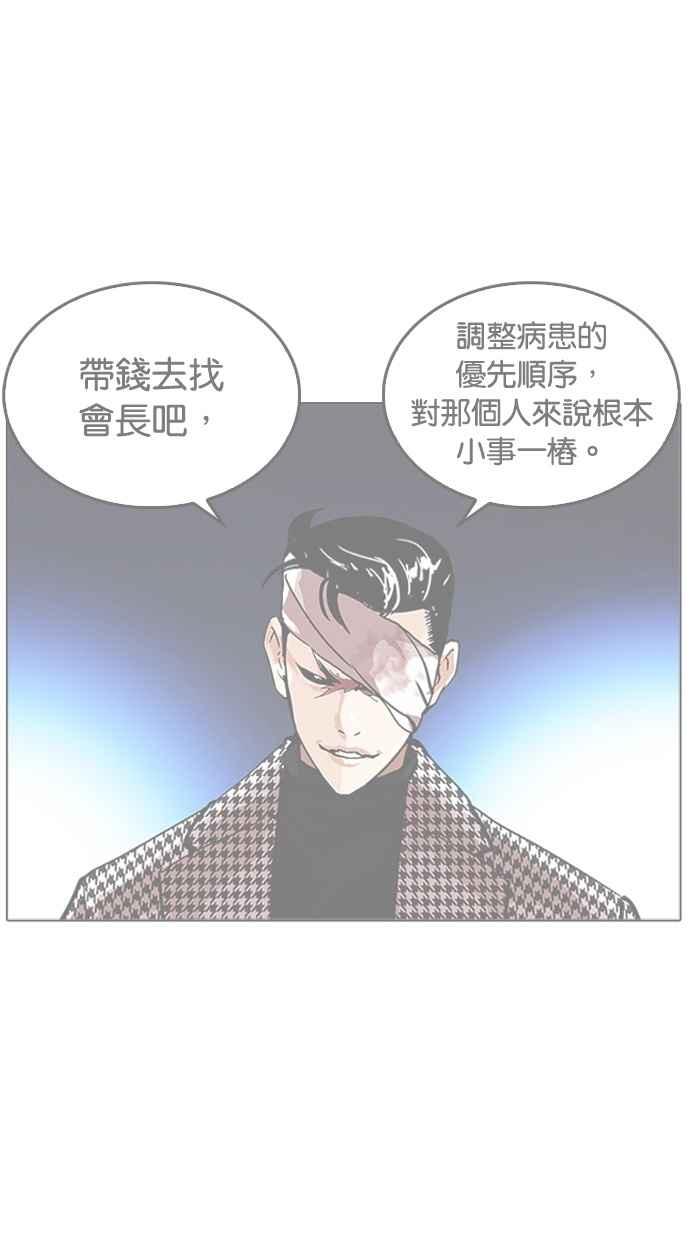 看脸时代 [第261话] One Night [04] 第110页