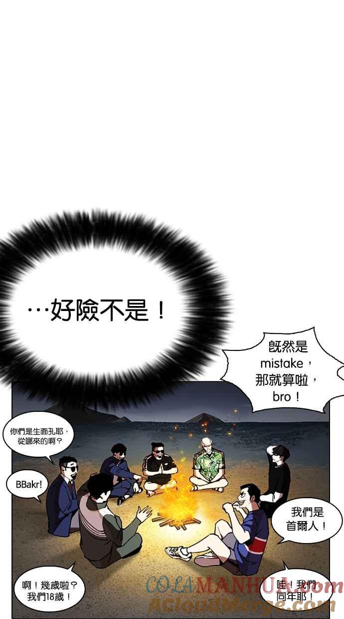 看脸时代 [第261话] One Night [04] 第124页