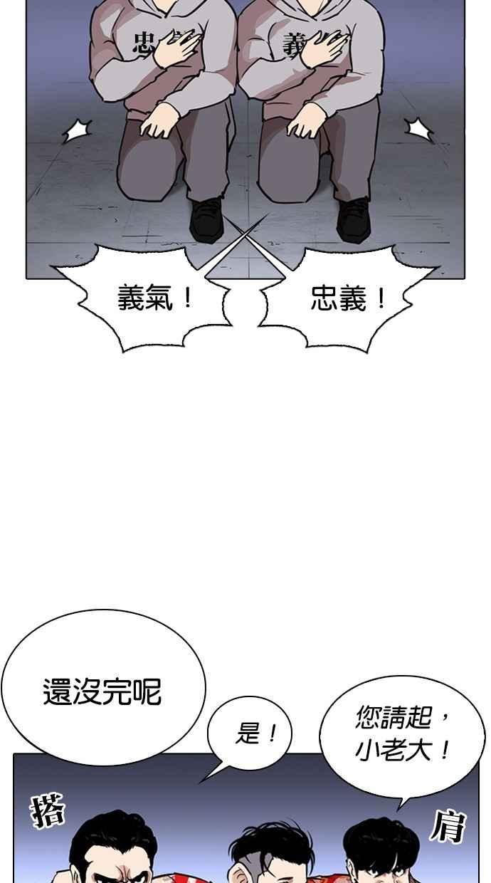 看脸时代 [第261话] One Night [04] 第41页