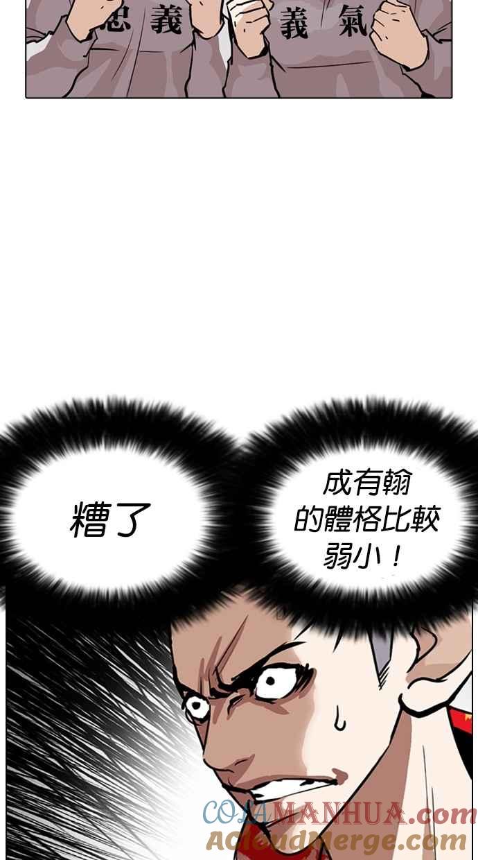 看脸时代 [第261话] One Night [04] 第16页