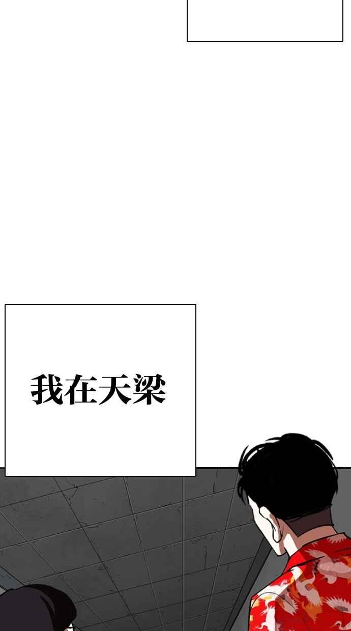 看脸时代 [第261话] One Night [04] 第99页