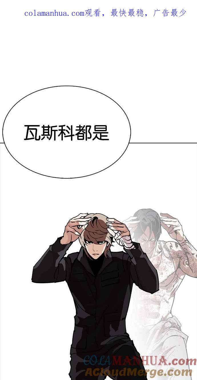 看脸时代 [第261话] One Night [04] 第1页