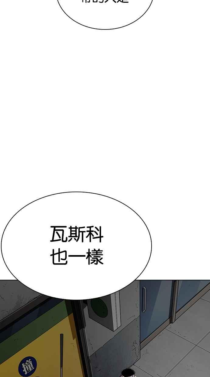 看脸时代 [第261话] One Night [04] 第58页