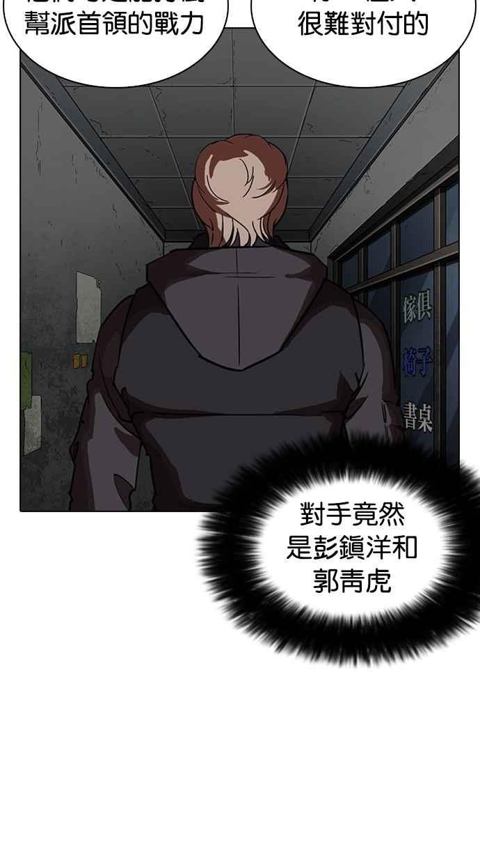 看脸时代 [第261话] One Night [04] 第61页