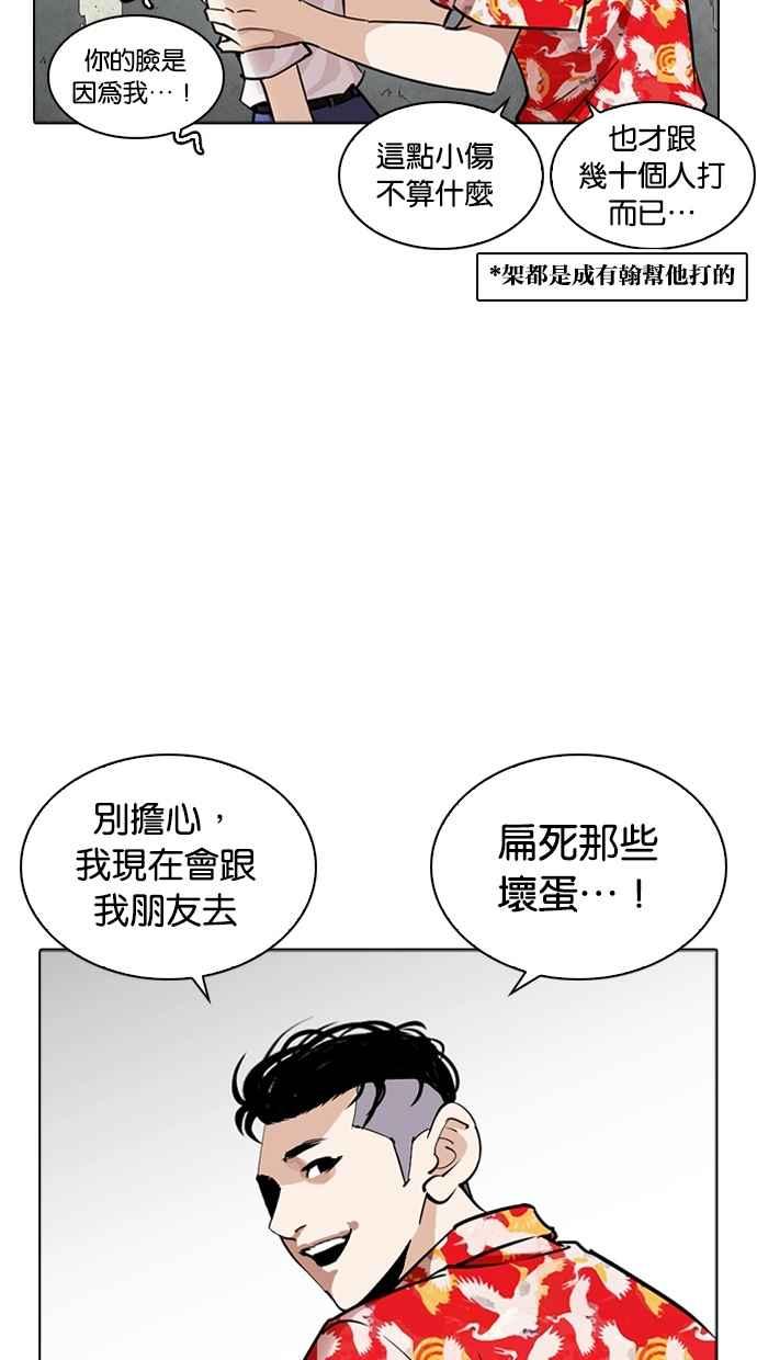 看脸时代 [第261话] One Night [04] 第95页