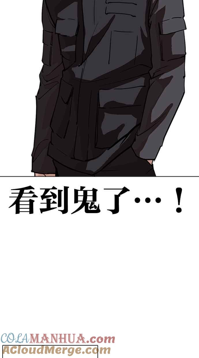 看脸时代 [第261话] One Night [04] 第76页