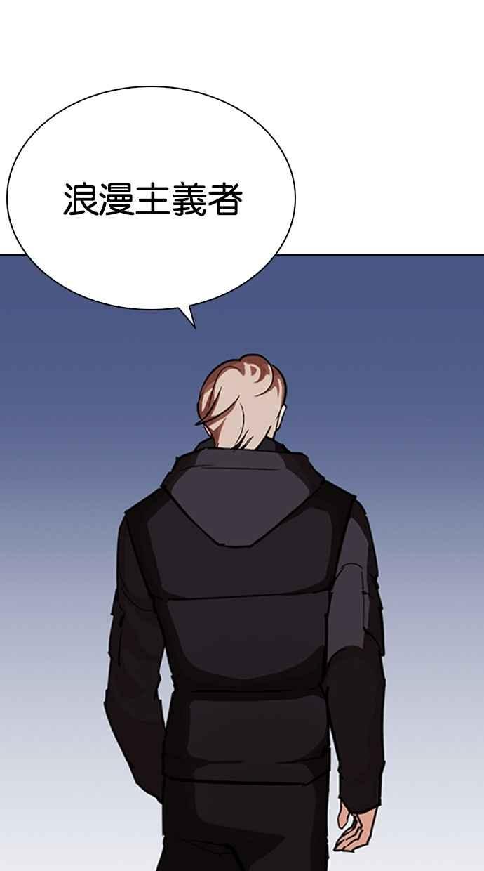 看脸时代 [第261话] One Night [04] 第45页