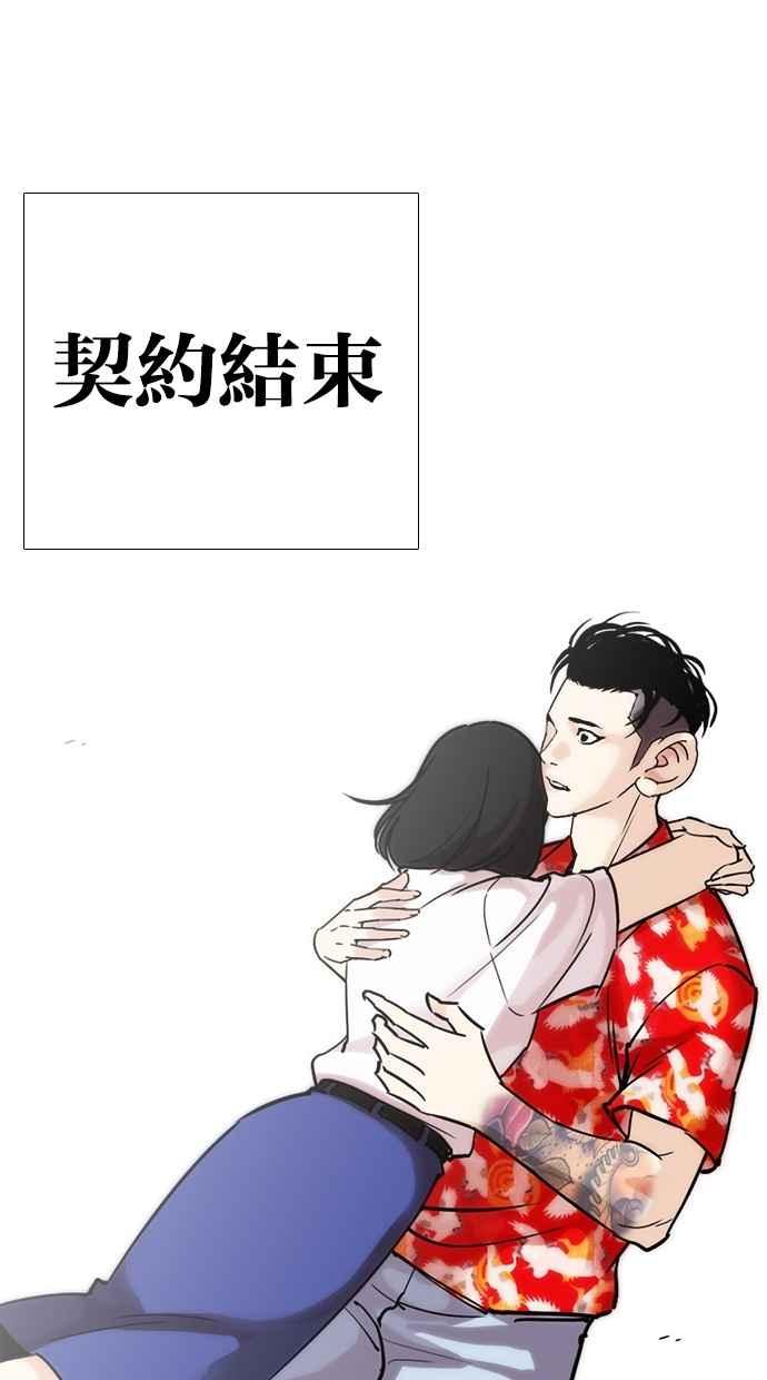 看脸时代 [第261话] One Night [04] 第93页