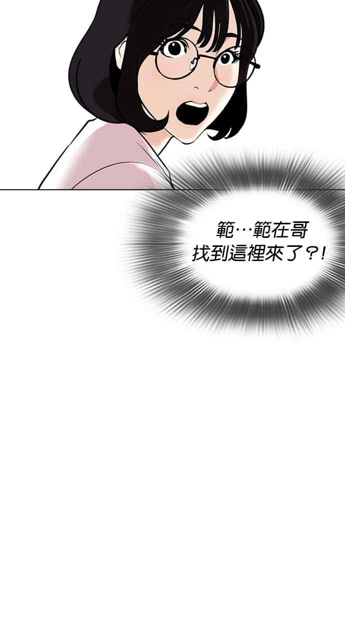 看脸时代 [第261话] One Night [04] 第51页