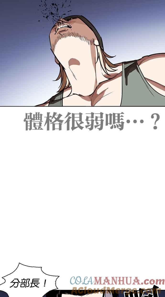 看脸时代 [第261话] One Night [04] 第36页