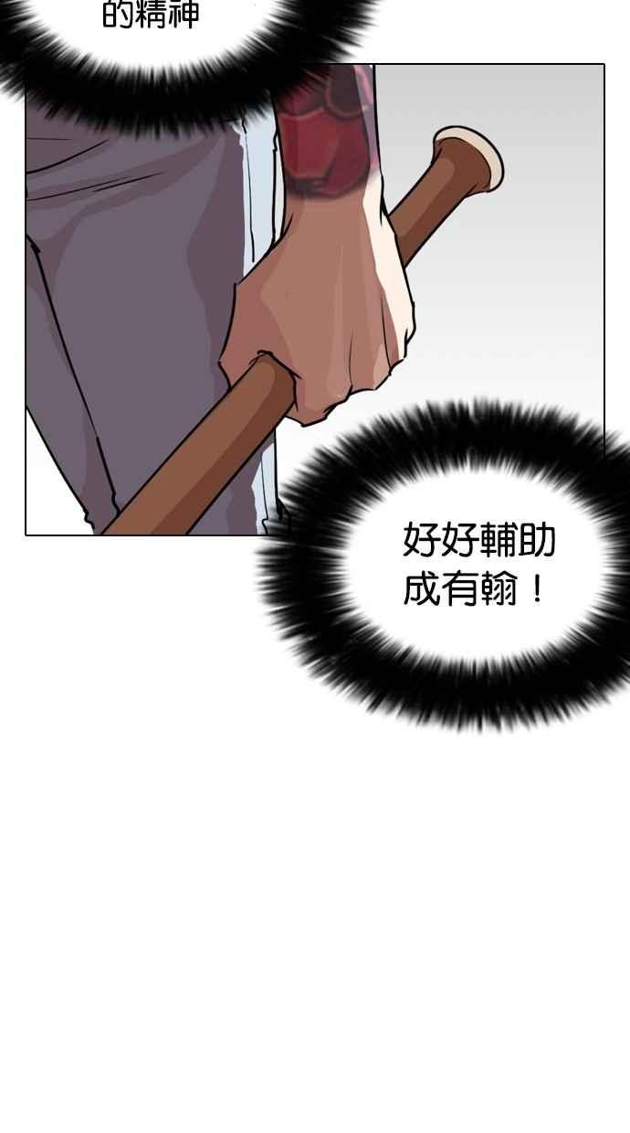 看脸时代 [第261话] One Night [04] 第66页