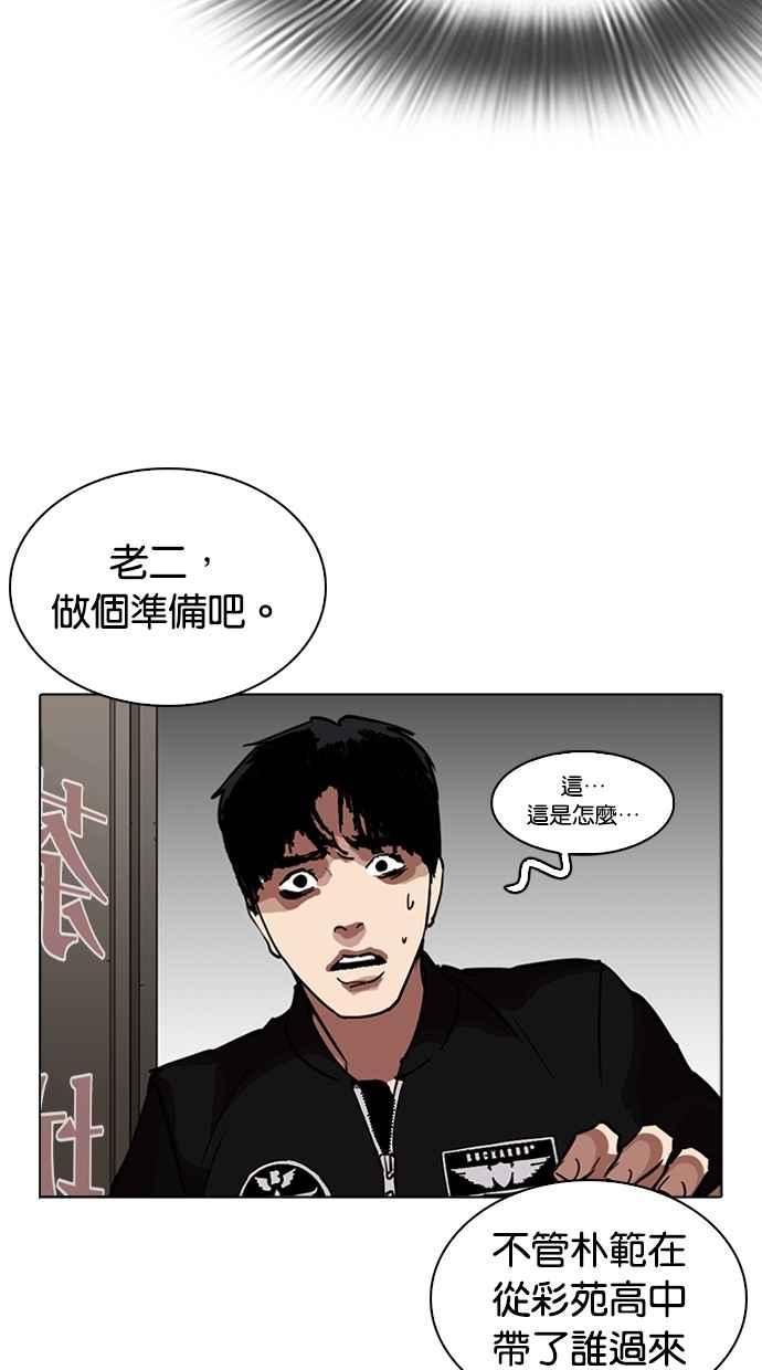 看脸时代 [第261话] One Night [04] 第55页