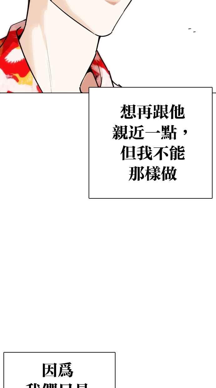 看脸时代 [第261话] One Night [04] 第102页