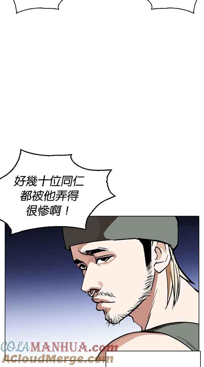 看脸时代 [第261话] One Night [04] 第4页
