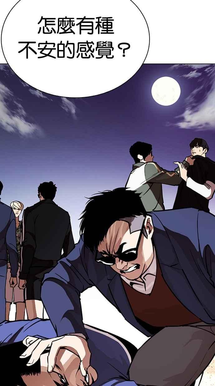 看脸时代 [第261话] One Night [04] 第133页