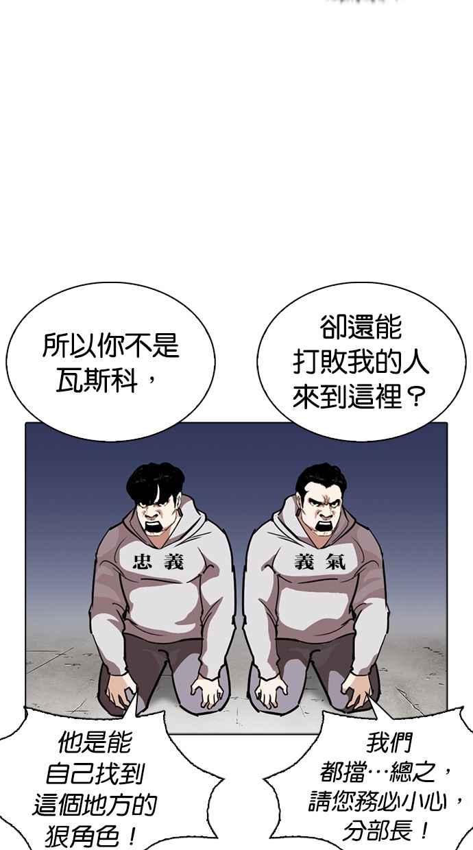 看脸时代 [第261话] One Night [04] 第3页