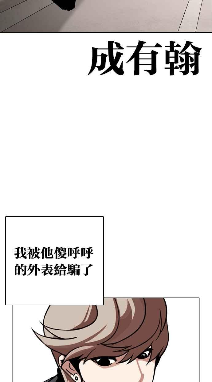 看脸时代 [第261话] One Night [04] 第81页