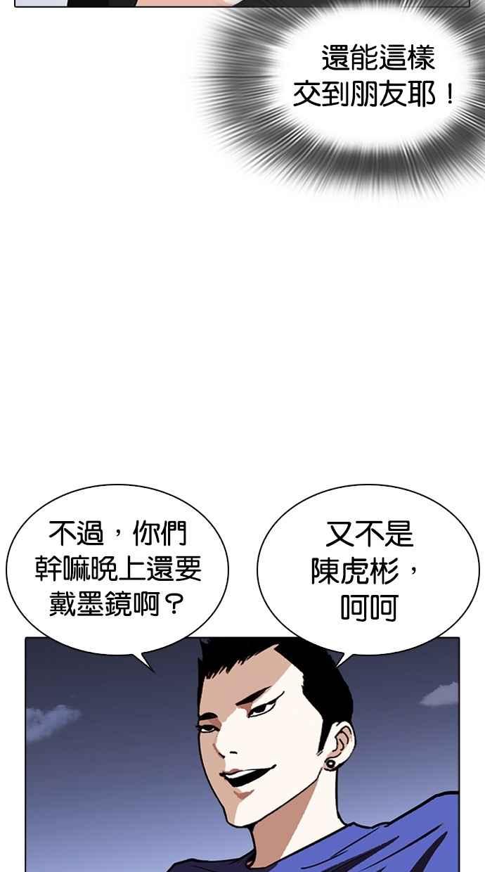 看脸时代 [第261话] One Night [04] 第126页