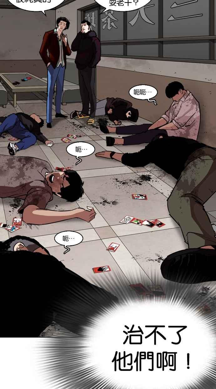看脸时代 [第261话] One Night [04] 第54页