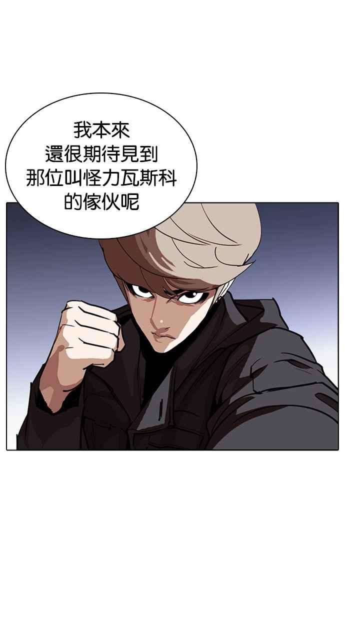 看脸时代 [第261话] One Night [04] 第13页
