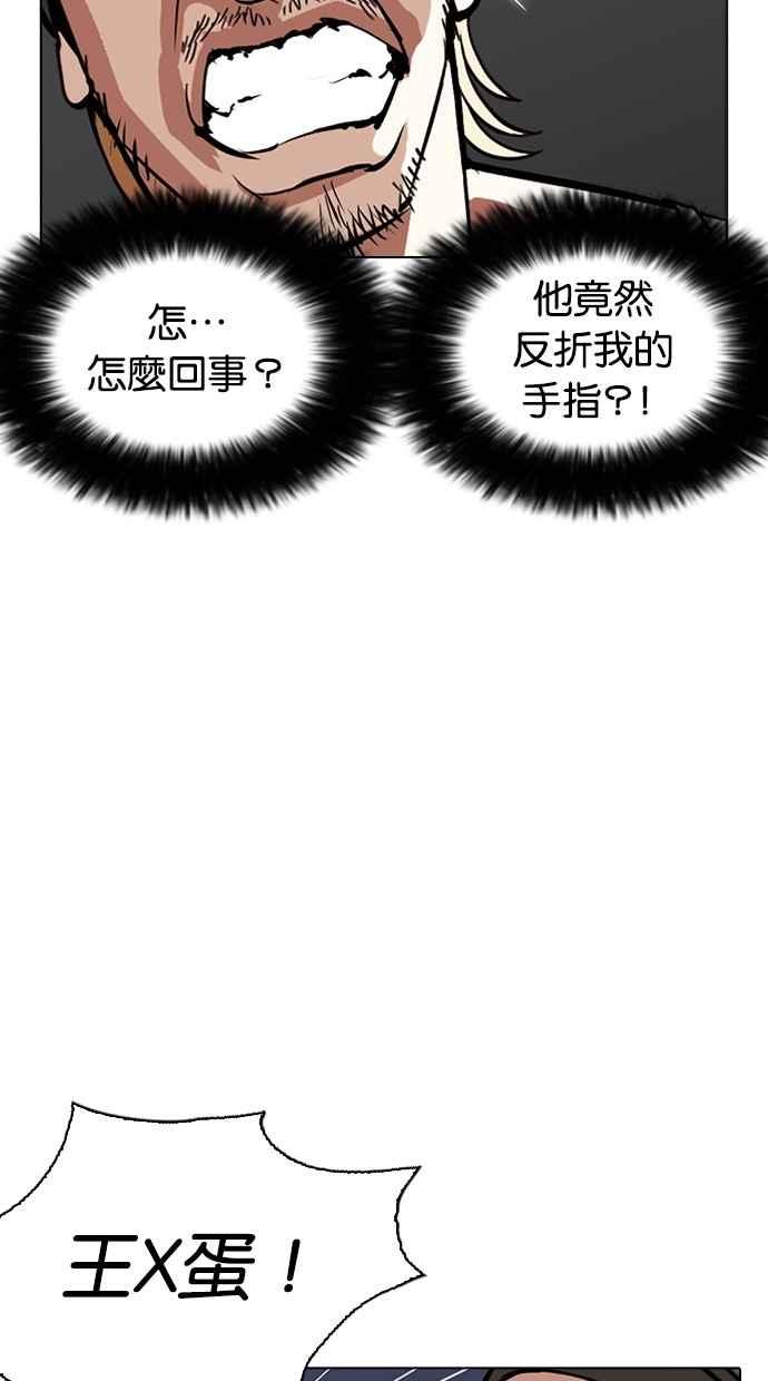 看脸时代 [第261话] One Night [04] 第27页