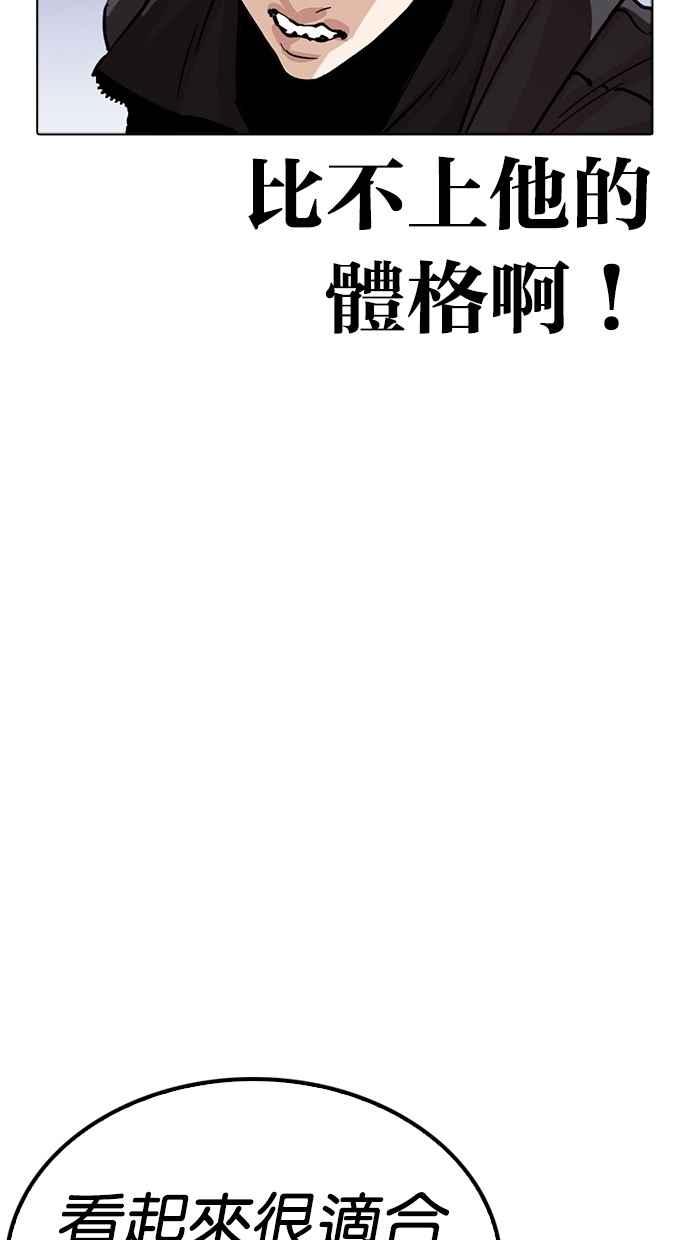 看脸时代 [第261话] One Night [04] 第18页