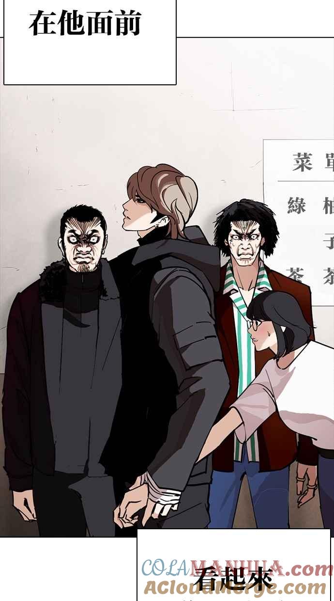 看脸时代 [第261话] One Night [04] 第84页