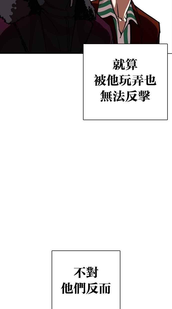 看脸时代 [第261话] One Night [04] 第86页
