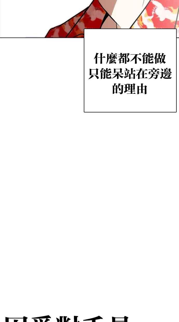 看脸时代 [第261话] One Night [04] 第79页