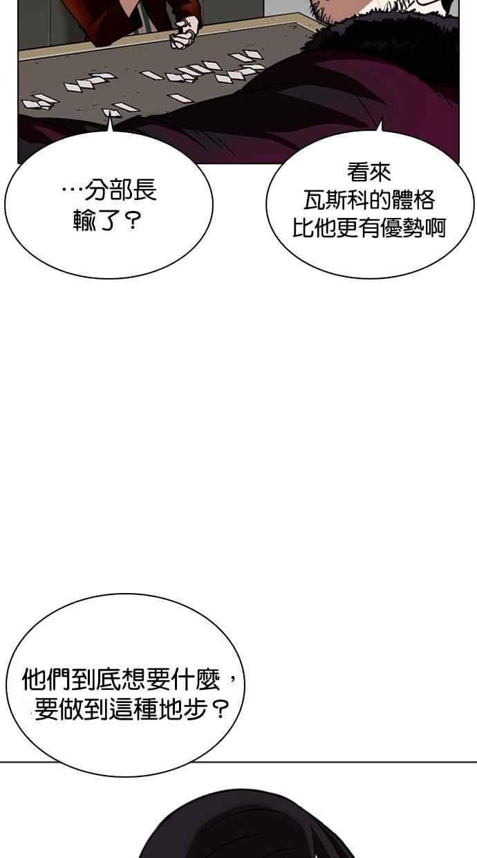 看脸时代 [第261话] One Night [04] 第50页