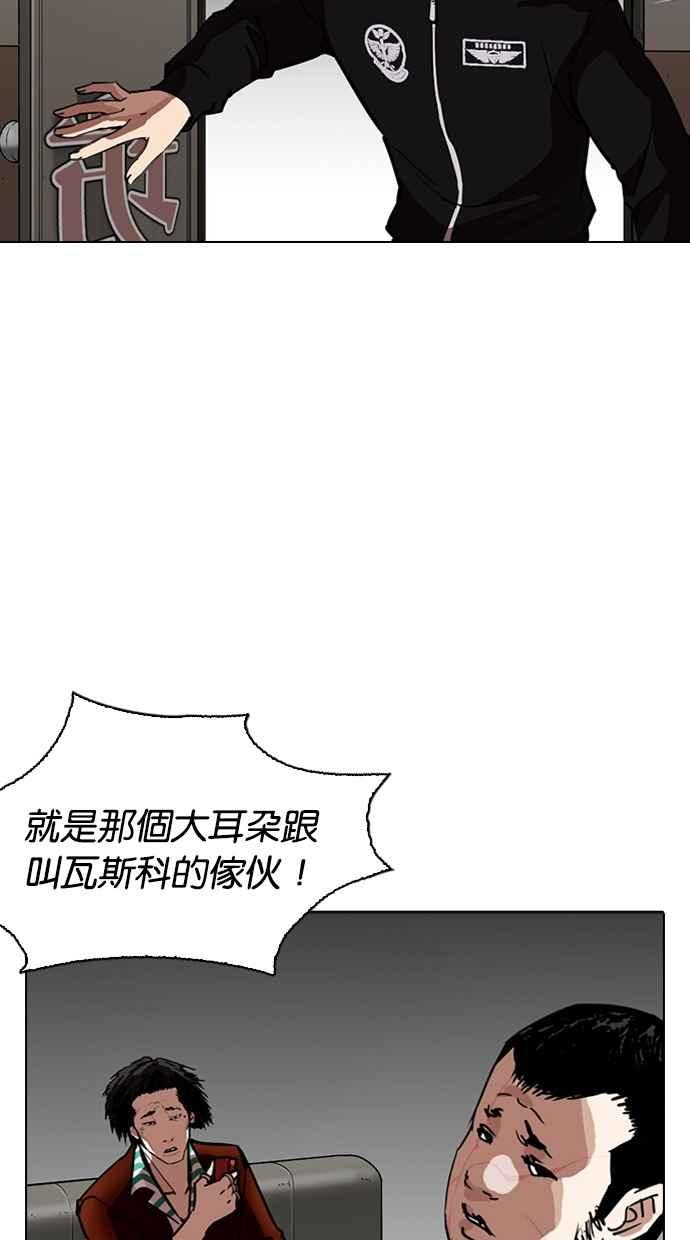看脸时代 [第261话] One Night [04] 第49页