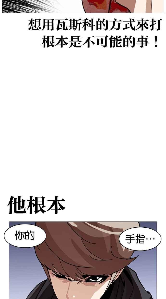 看脸时代 [第261话] One Night [04] 第17页