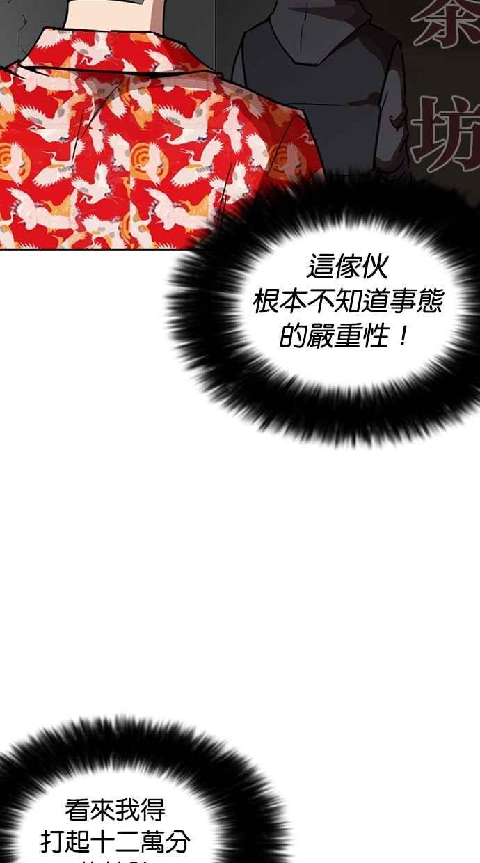看脸时代 [第261话] One Night [04] 第65页