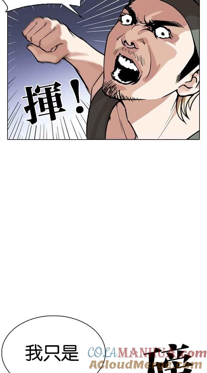 看脸时代 [第261话] One Night [04] 第28页