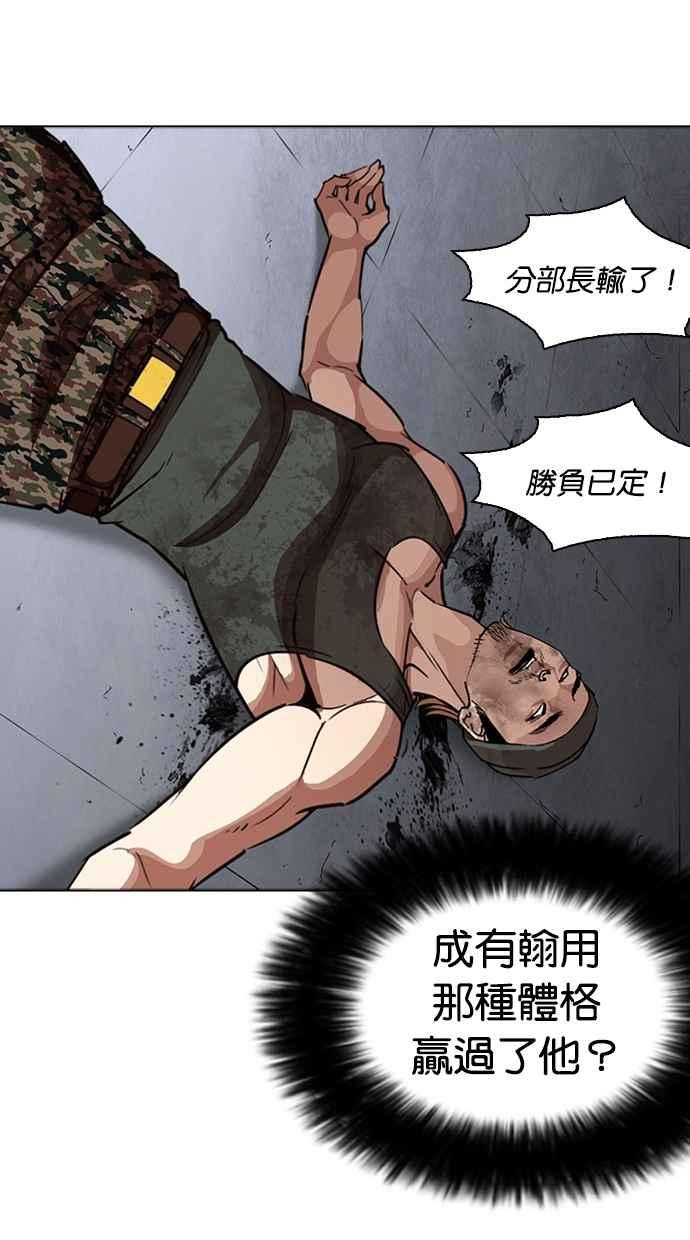 看脸时代 [第261话] One Night [04] 第38页