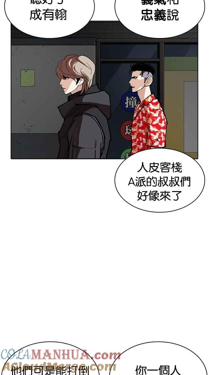 看脸时代 [第261话] One Night [04] 第60页