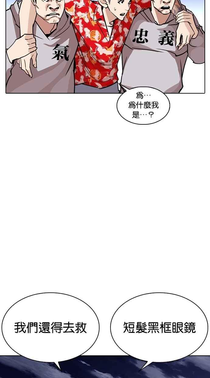 看脸时代 [第261话] One Night [04] 第42页