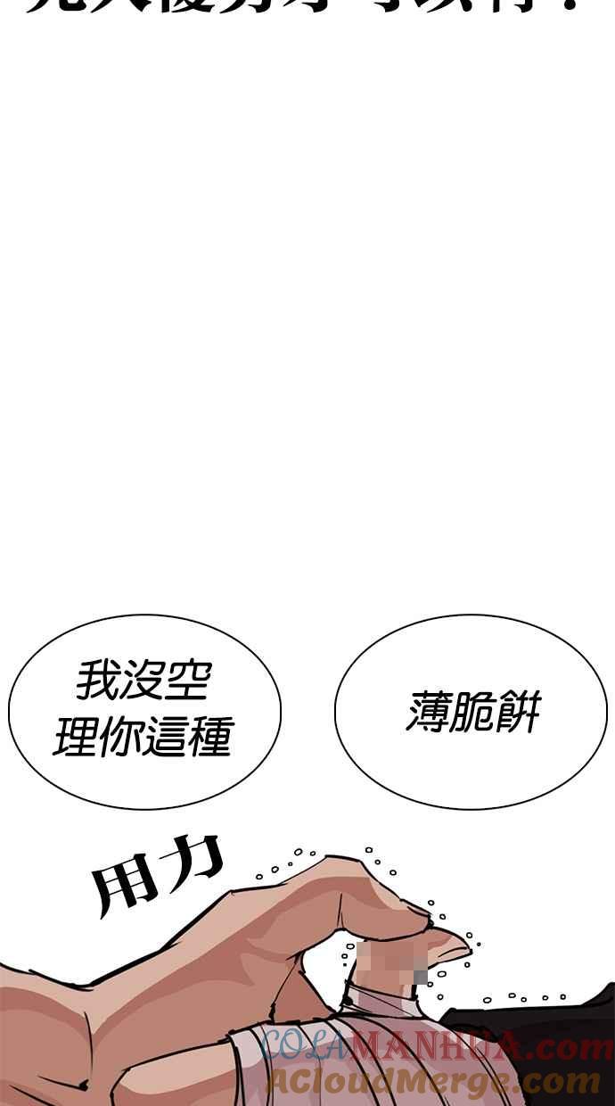 看脸时代 [第261话] One Night [04] 第20页